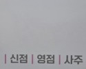 서울 신점 잘 보는곳