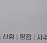 서울 신점 잘 보는곳